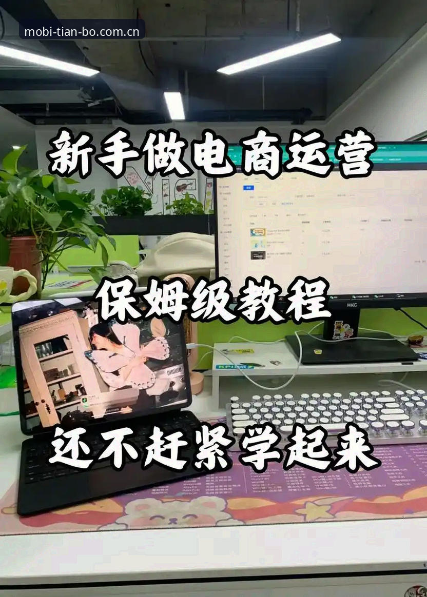 天博体育最新版 天博综合平台最新版安装使用教程:从零开始的完整操作指南